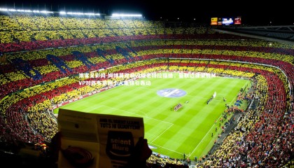 澳客足彩网-姆博莫双响闪耀老特拉福德，曼联边锋荣膺MVP对阵布莱顿个人集锦引轰动