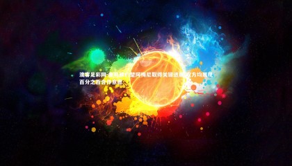 澳客足彩网-皇马续约楚阿梅尼取得关键进展 双方均展现百分之百合作意愿