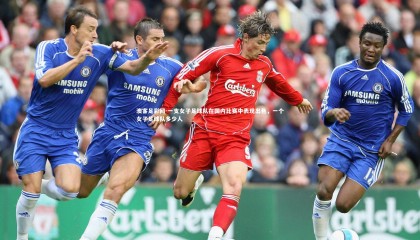 澳客足彩网-一支女子足球队在国内比赛中表现出色，一个女子足球队多少人