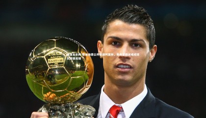 澳客足彩网-费迪南德公开声援阿莫林，更衣室教训或成球队提振关键