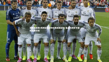 澳客足彩网-阿利松伤缺切尔西关键战役 复出时间定于国际比赛日后