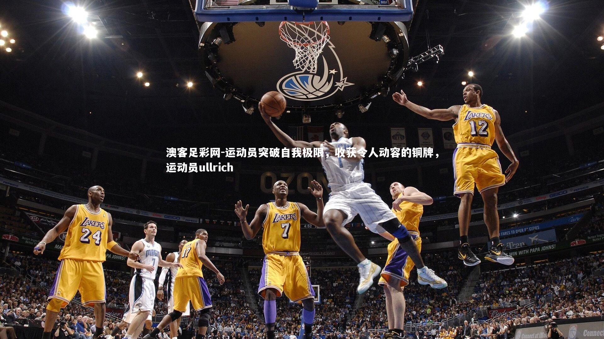 运动员突破自我极限，收获令人动容的铜牌，运动员ullrich