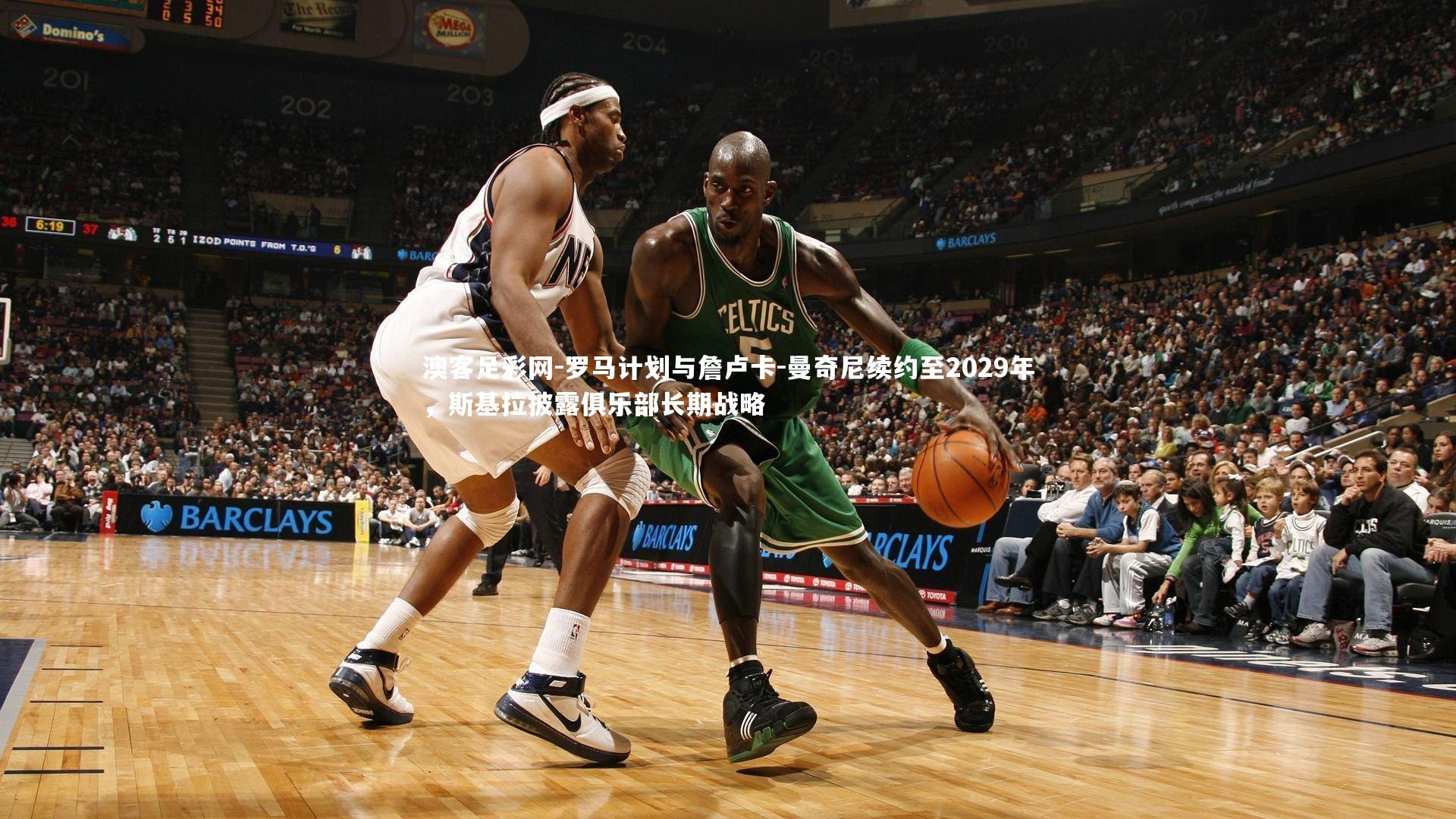 罗马计划与詹卢卡-曼奇尼续约至2029年,斯基拉披露俱乐部长期战略