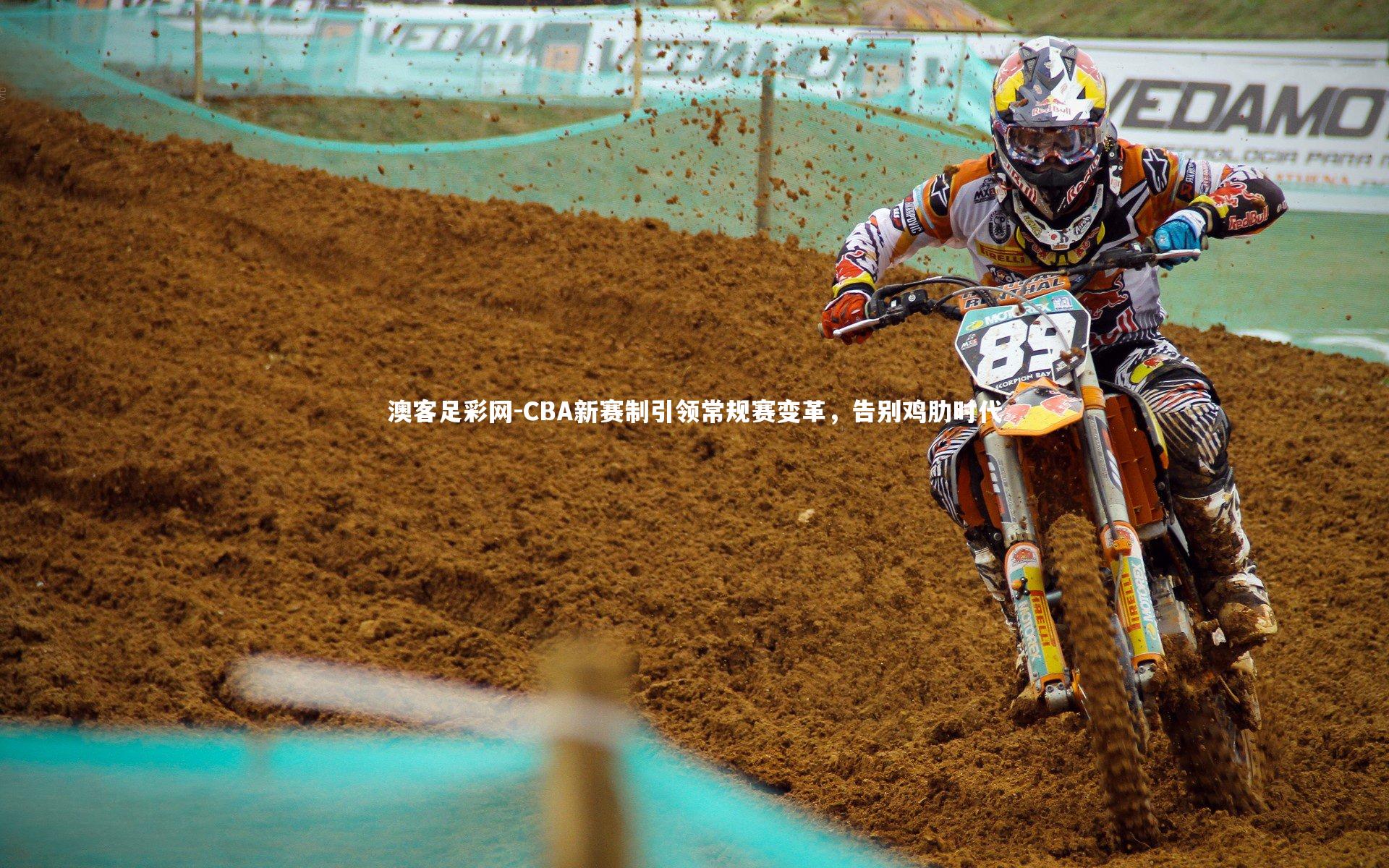 CBA新赛制引领常规赛变革,告别鸡肋时代