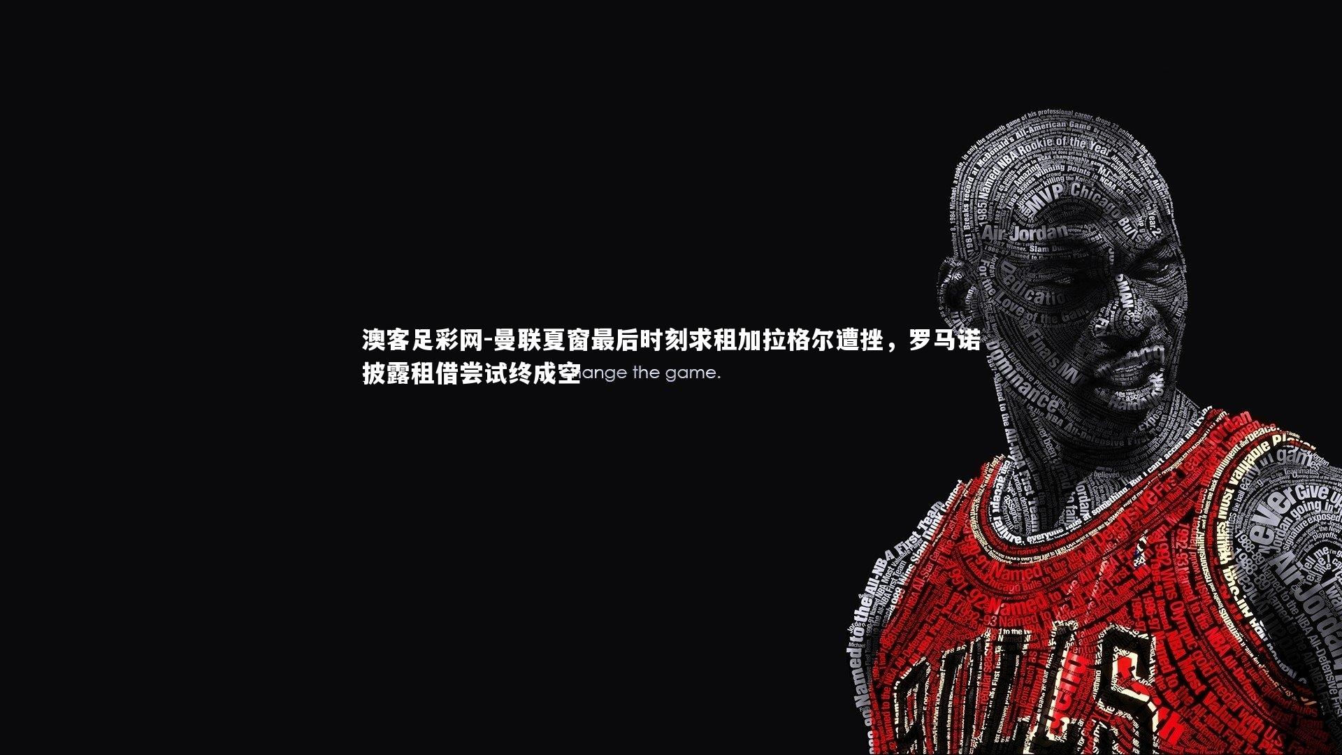 曼联夏窗最后时刻求租加拉格尔遭挫,罗马诺披露租借尝试终成空